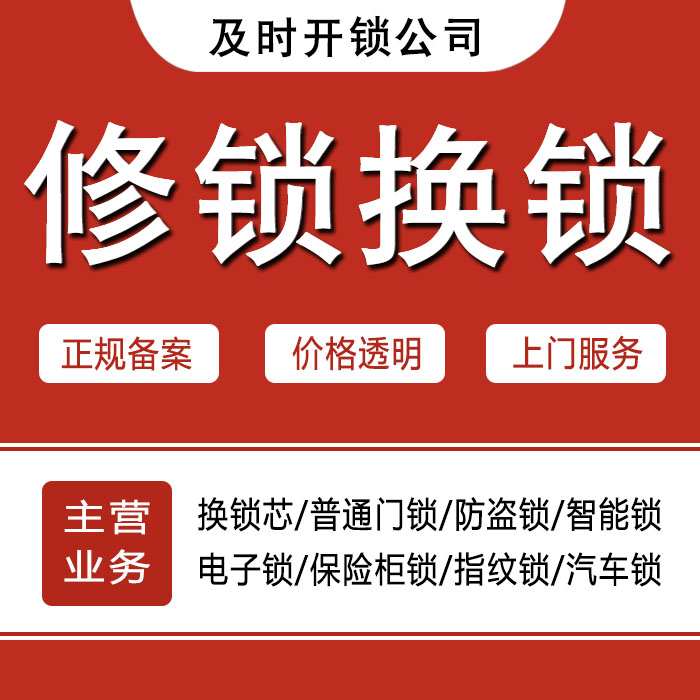 凉山彝族自治州美姑县24小时上门 [开锁换锁修锁] 防盗门·保险柜·汽车锁